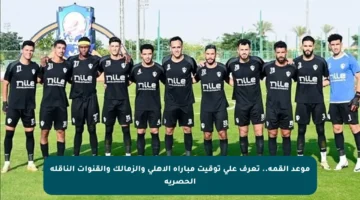 موعد القمة.. تعرف على توقيت مباراة الأهلي والزمالك والقنوات الناقلة الحصرية